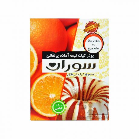  پودر کیک نیمه آماده پرتقالی سوران 450 گرم